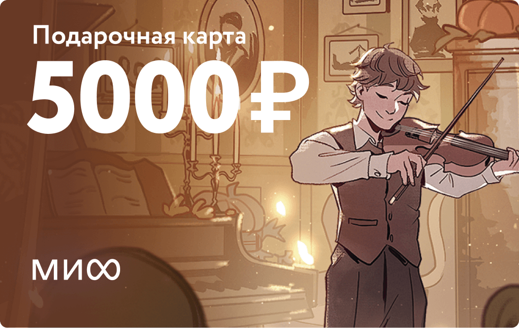 «Подарочная карта на 5 000 ₽»